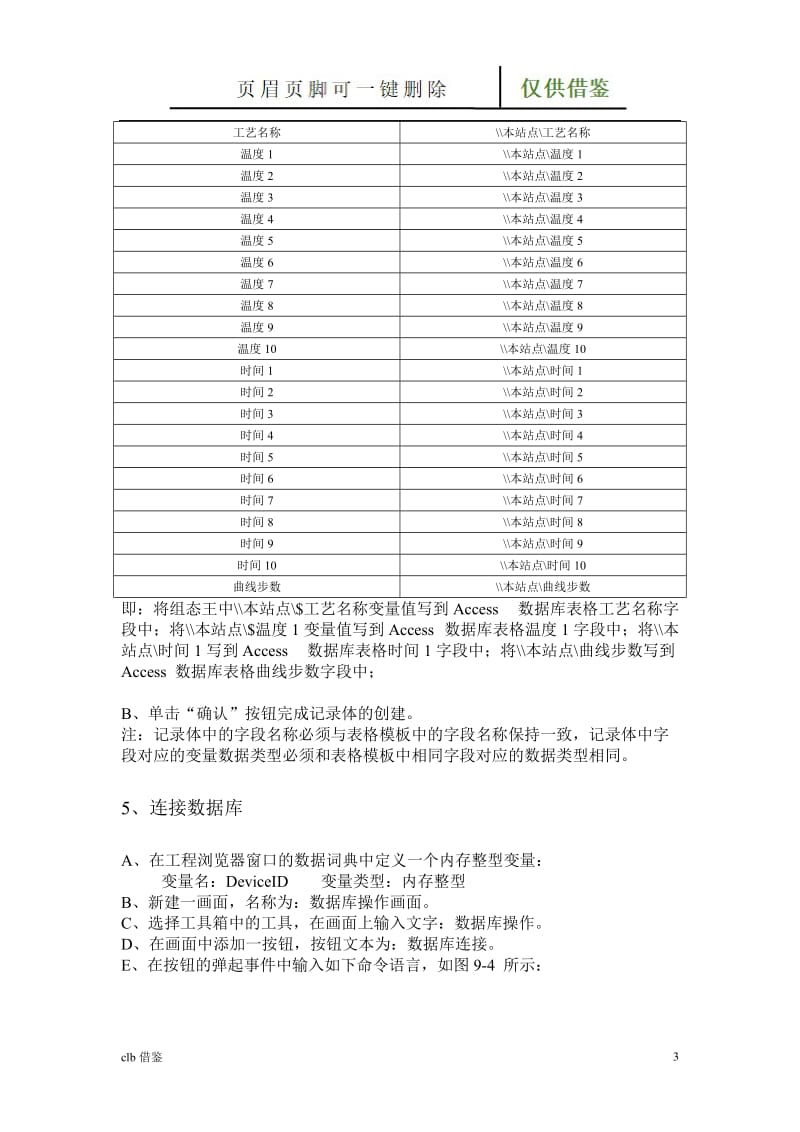 组态王与数据库连接笔记[特制材料].doc_第3页