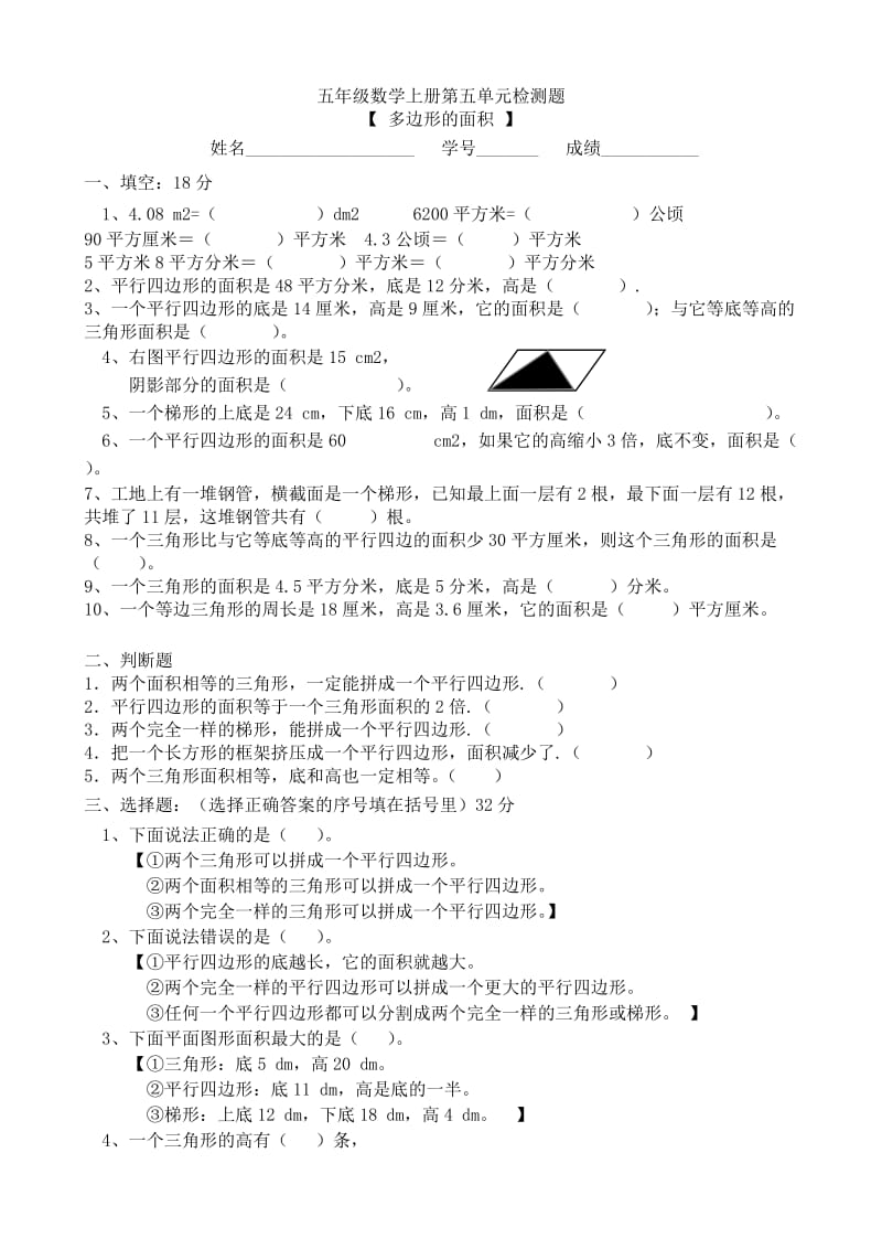 小学五年级数学上册第五单元多边形的面积试卷(人教版).doc_第1页