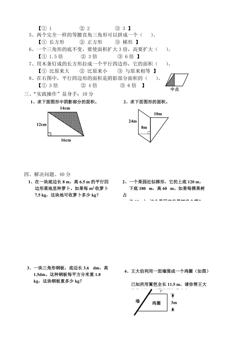 小学五年级数学上册第五单元多边形的面积试卷(人教版).doc_第2页