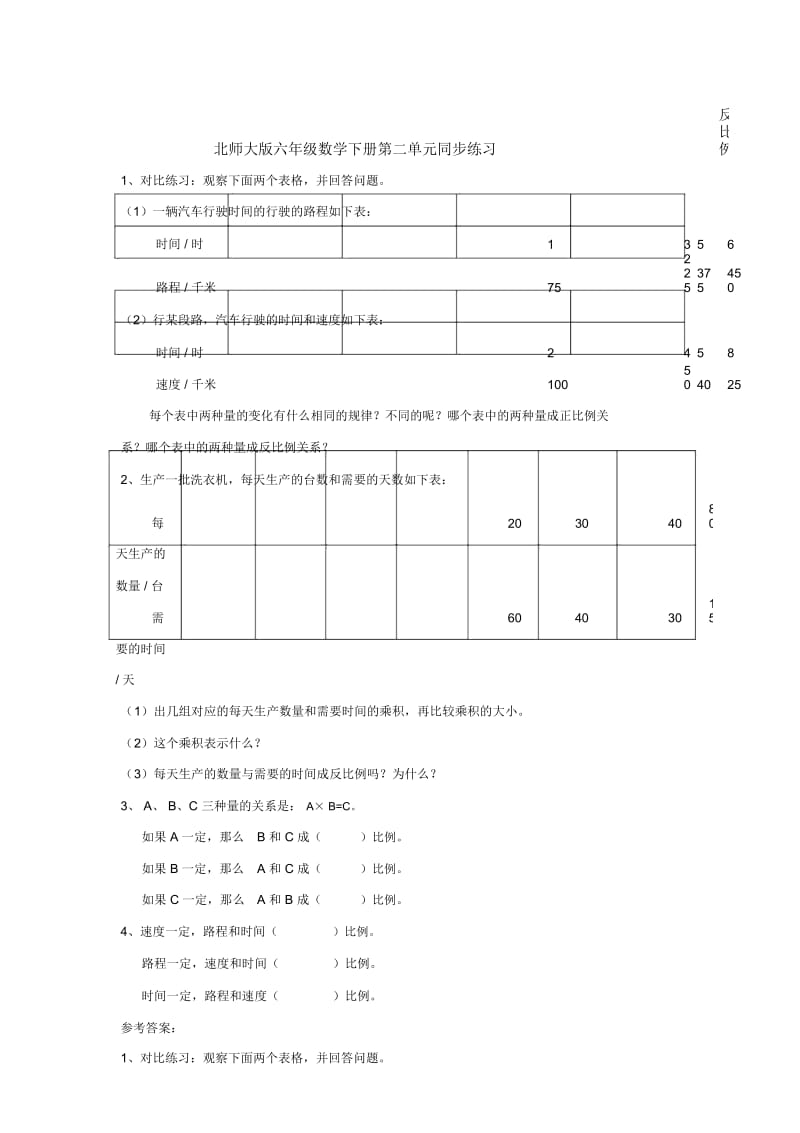 2019六年级下册数学同步练习反比例∣北师大版.docx_第1页