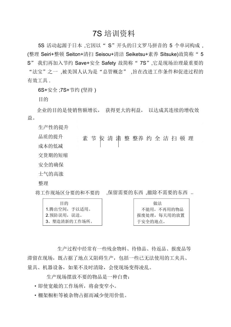 7S培训资料.docx_第1页