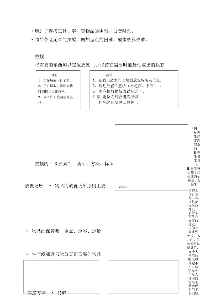 7S培训资料.docx_第2页