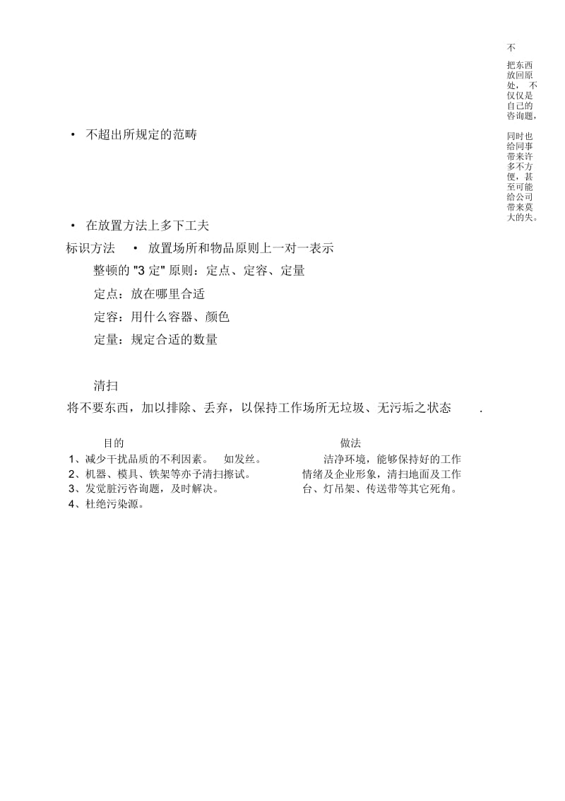 7S培训资料.docx_第3页