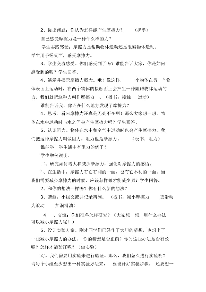 《摩擦力的秘密》教学设计.docx_第2页