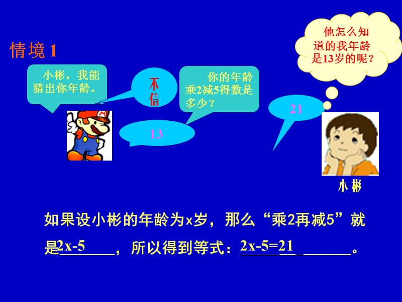 一元一次方程（一）演示文稿.ppt_第3页