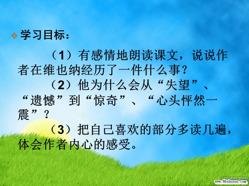 花的勇气肖庆英课件.ppt_第2页