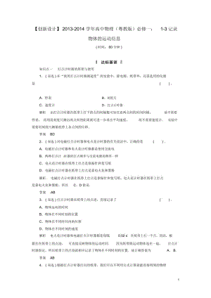 【创新设计】2013-2014学年高中物理1-3记录物体的运动信息规范训练粤教版必修.docx