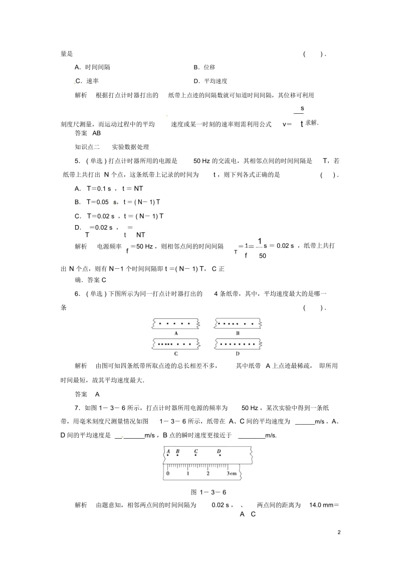 【创新设计】2013-2014学年高中物理1-3记录物体的运动信息规范训练粤教版必修.docx_第2页