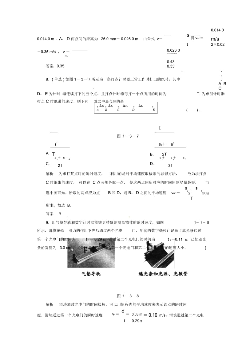 【创新设计】2013-2014学年高中物理1-3记录物体的运动信息规范训练粤教版必修.docx_第3页