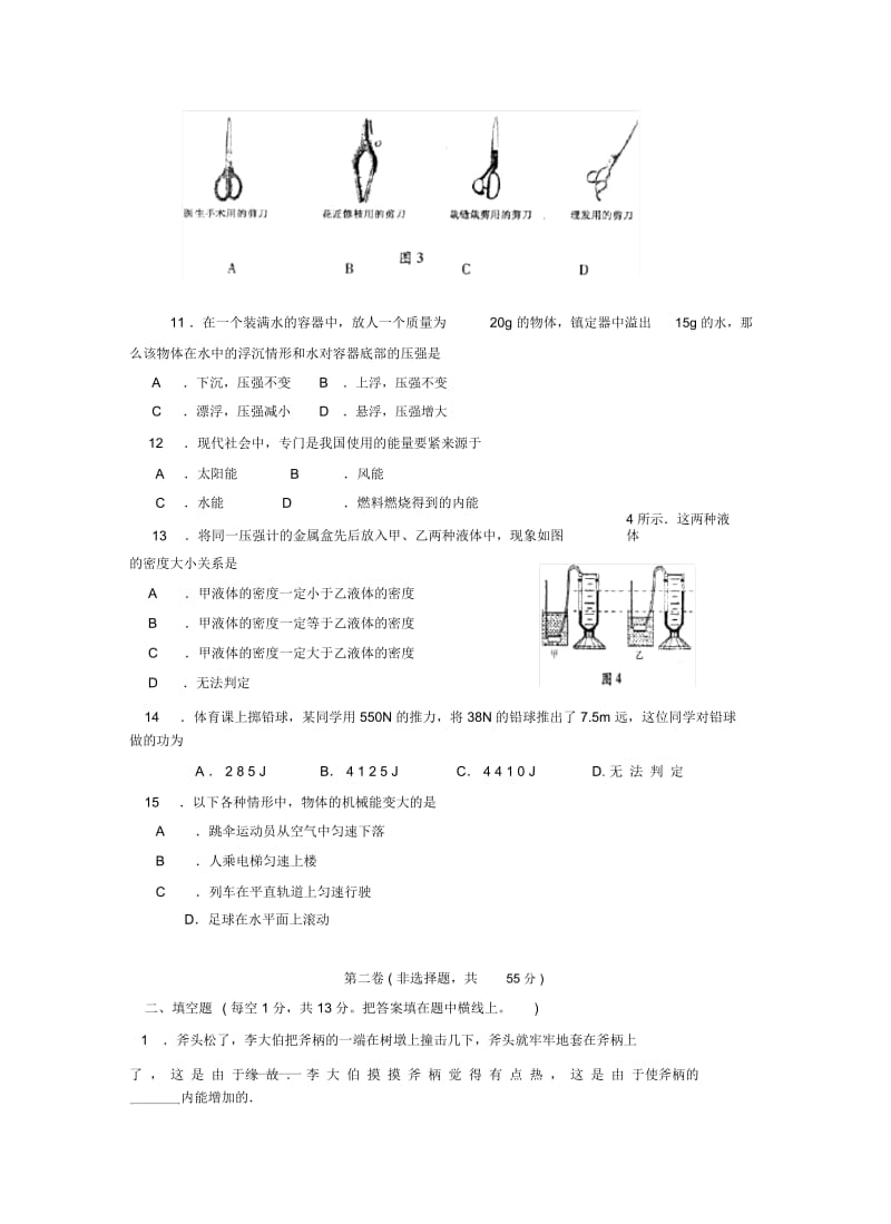 2020年2月德州市初三教学质量检测初中物理.docx_第3页