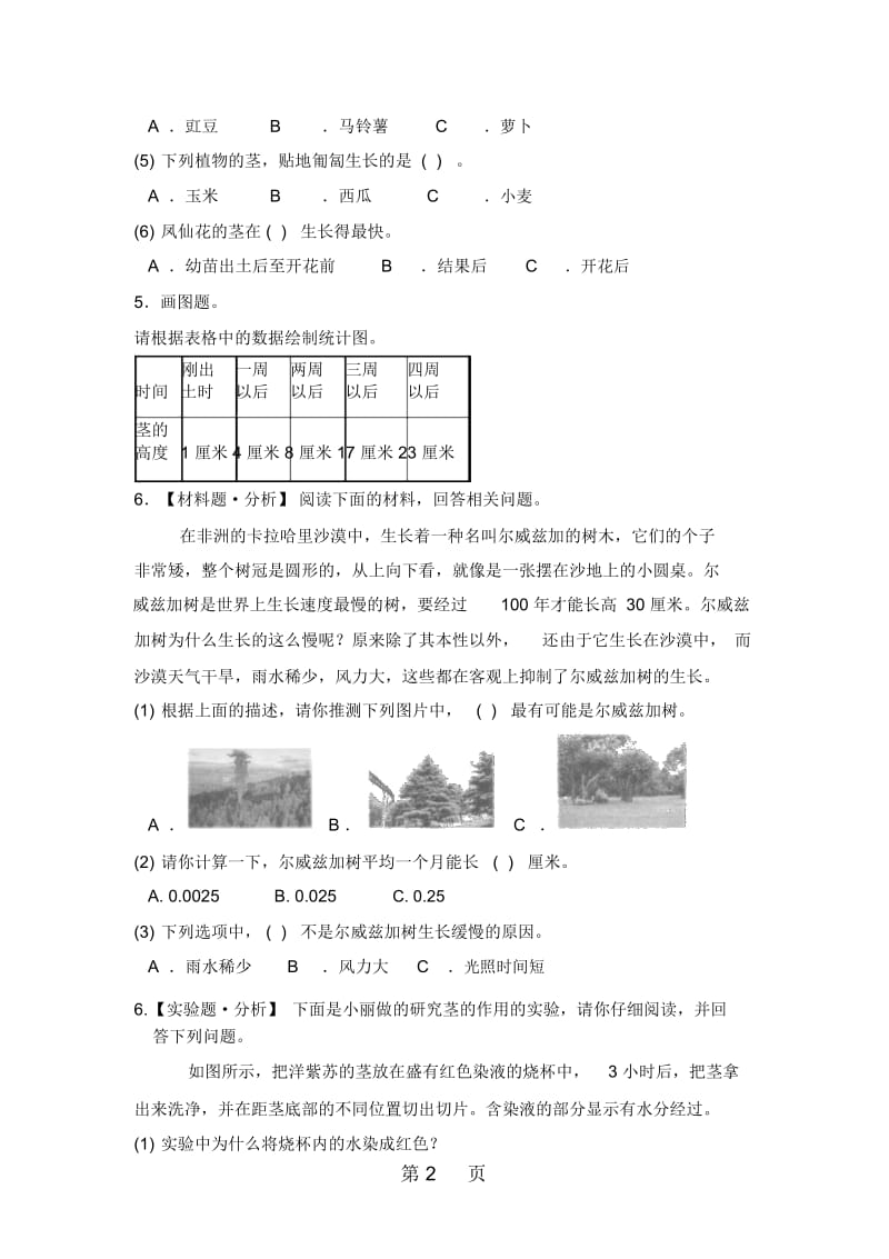 2019三年级下册科学同步练习5茎越长越高∣教科版.docx_第2页