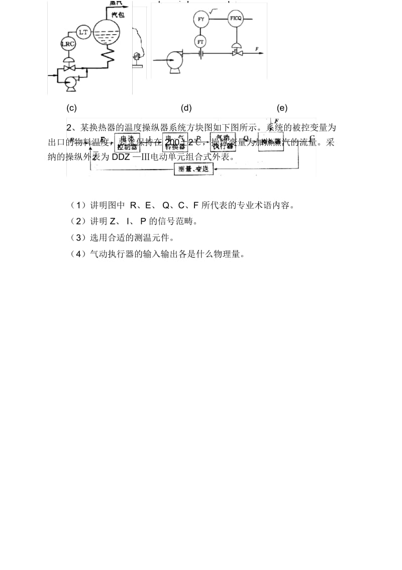 《过程控制工程随堂训练题集》--单元考核.docx_第3页