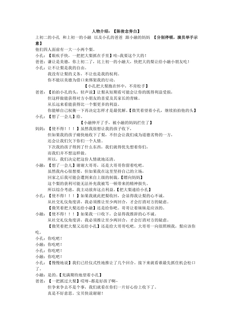 新孔融让梨.doc_第1页