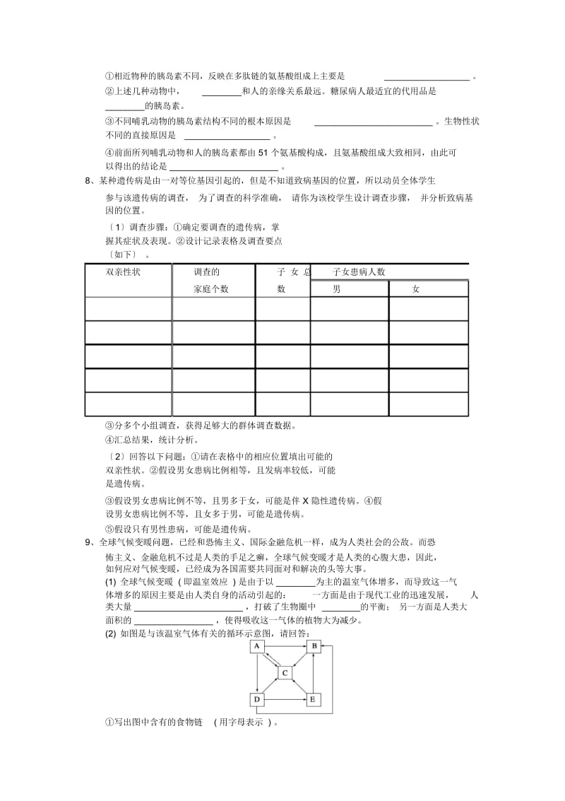 2019山东高三生物预测试题15.docx_第3页