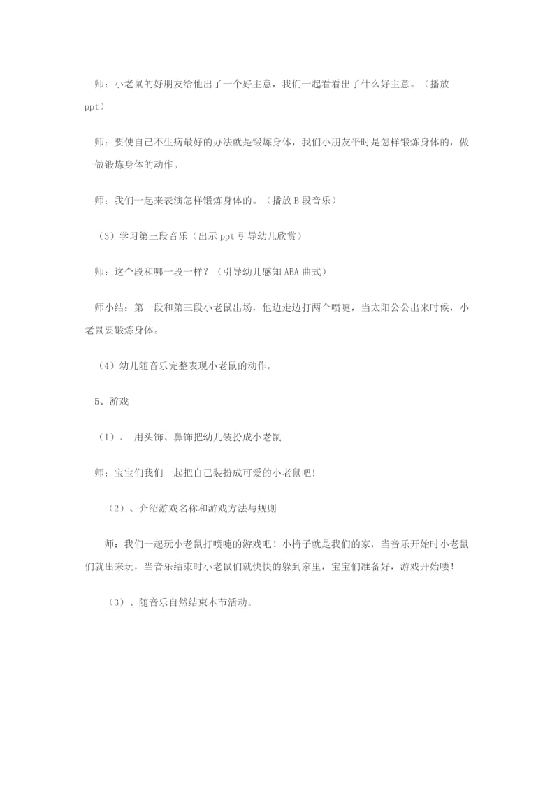 小班音乐教案(1).doc_第3页