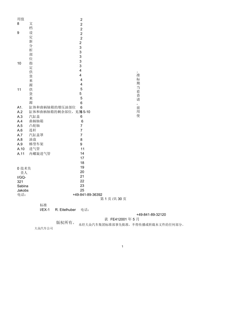 2.PV3347_EN_2006-11-01发动机部品清洁度指南译件(终稿).docx_第2页