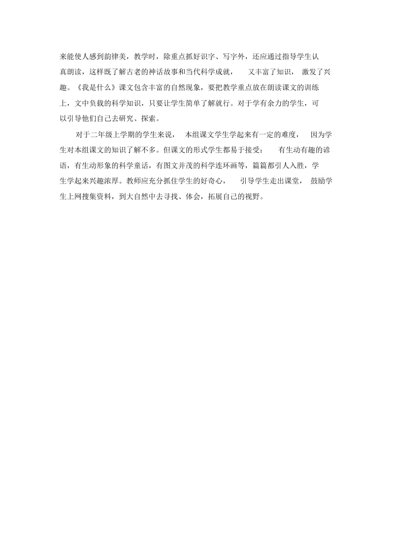 《识字八》教学设计.docx_第2页