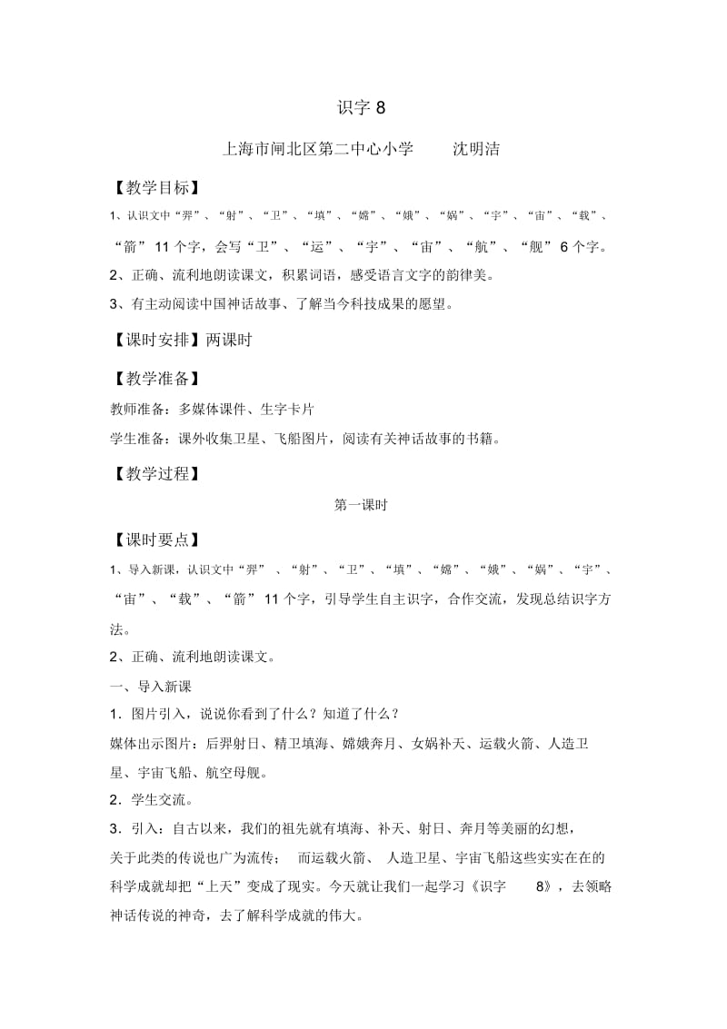 《识字八》教学设计.docx_第3页