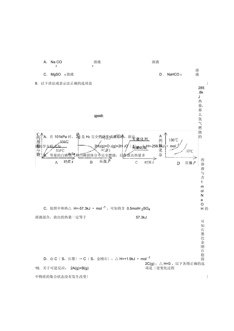 2020届东北四校第一学期高三模拟联考理综化学部分高中化学.docx_第3页