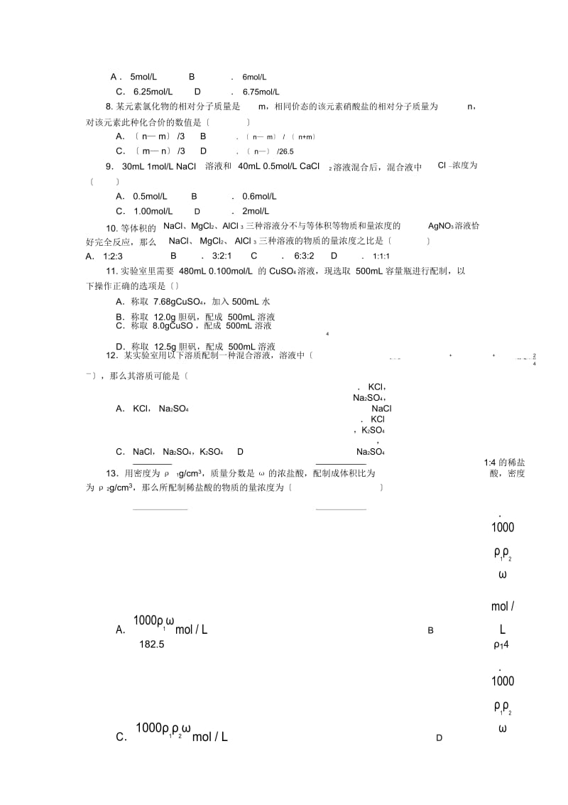 2020备考习题集17物质的量浓度.docx_第3页