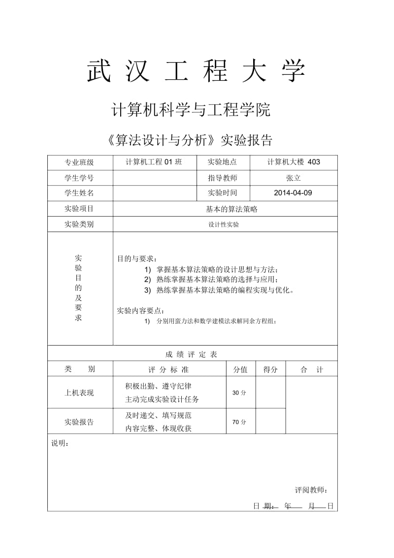 《算法设计与分析》实验报告实验二.docx_第1页