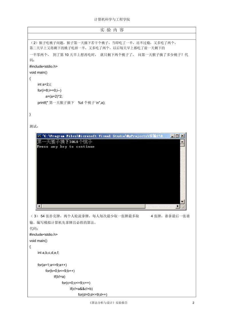 《算法设计与分析》实验报告实验二.docx_第2页