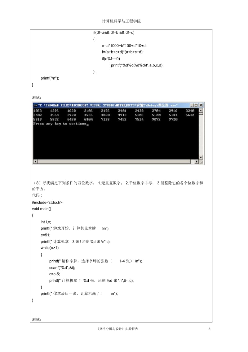 《算法设计与分析》实验报告实验二.docx_第3页