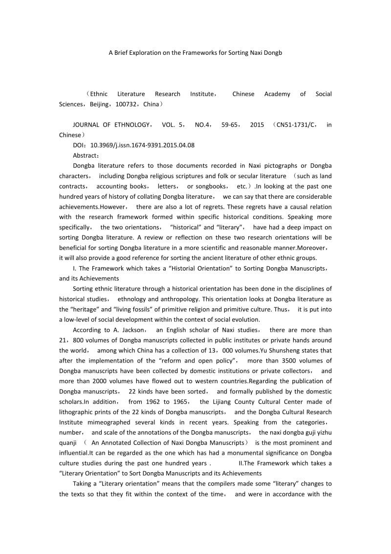A Brief Exploration on the Frameworks for Sorting Naxi Dongb.docx_第1页