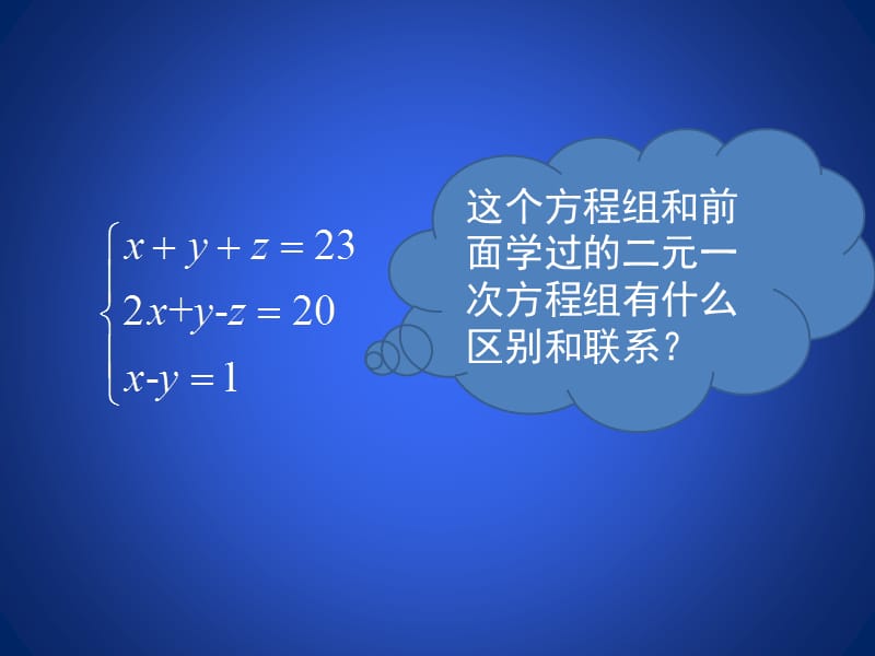 《三元一次方程组》参考课件.ppt_第3页