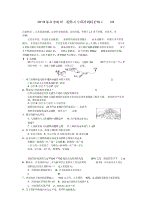 2019年高考地理二轮练习专项冲刺综合练习69.docx