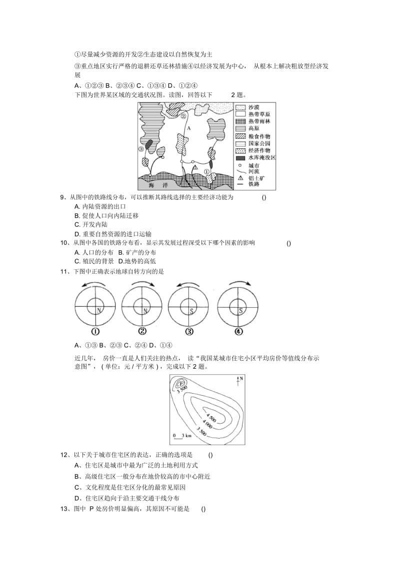 2019年高考地理二轮练习专项冲刺综合练习69.docx_第2页