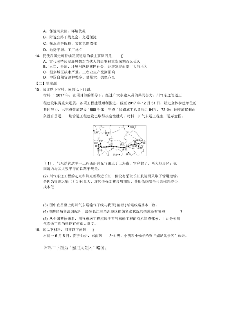 2019年高考地理二轮练习专项冲刺综合练习69.docx_第3页