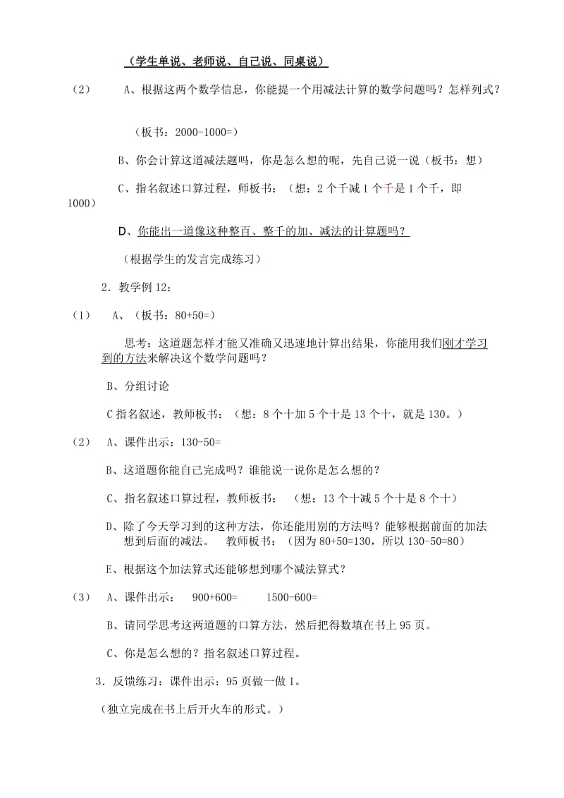 整千、整百加减法.doc_第2页