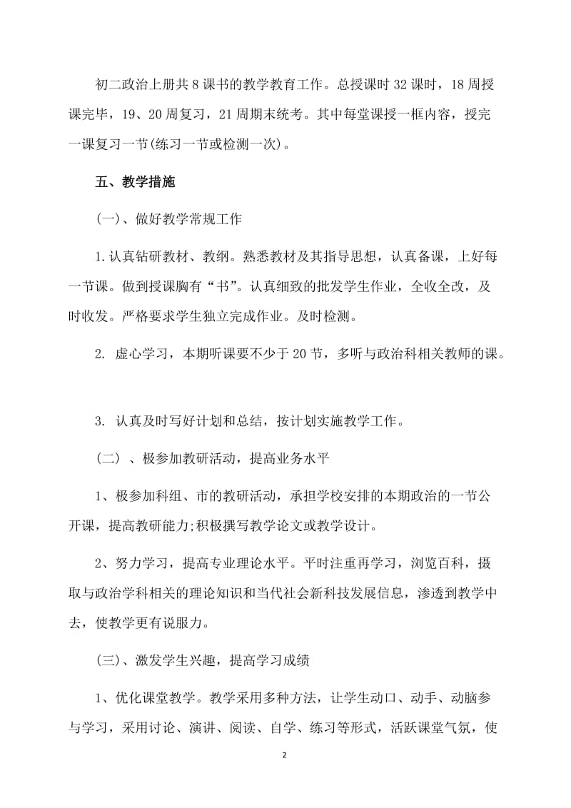 八年级政治教师工作计划.doc_第2页