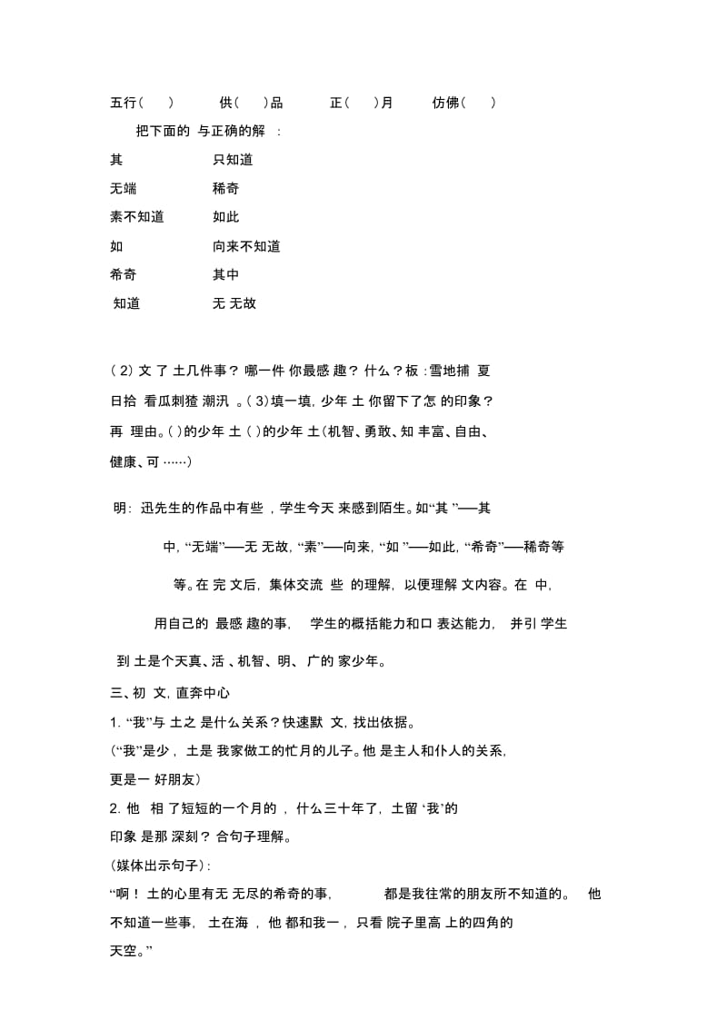 2019年《少年闰土》教学设计(2).docx_第3页