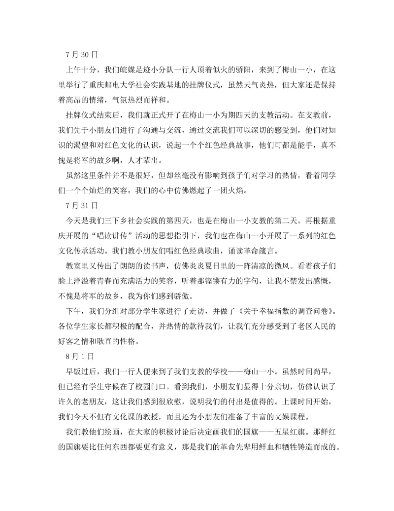《三下乡社会实践日志》.doc_第2页