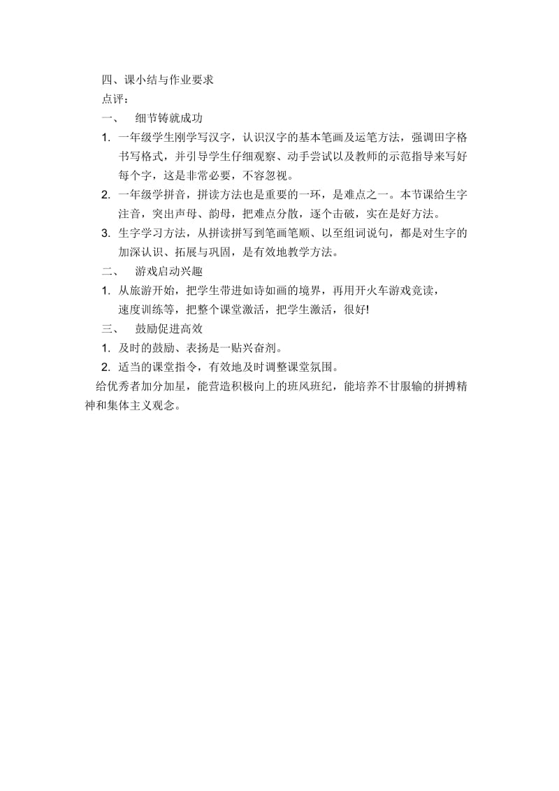 点评汉语拼音与识字教学课堂实例.doc_第2页