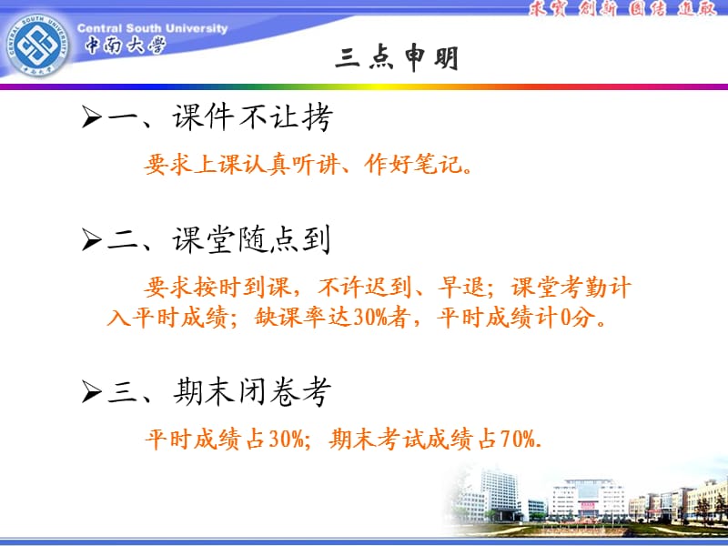 安全检测技术教案PPT课件.ppt_第3页