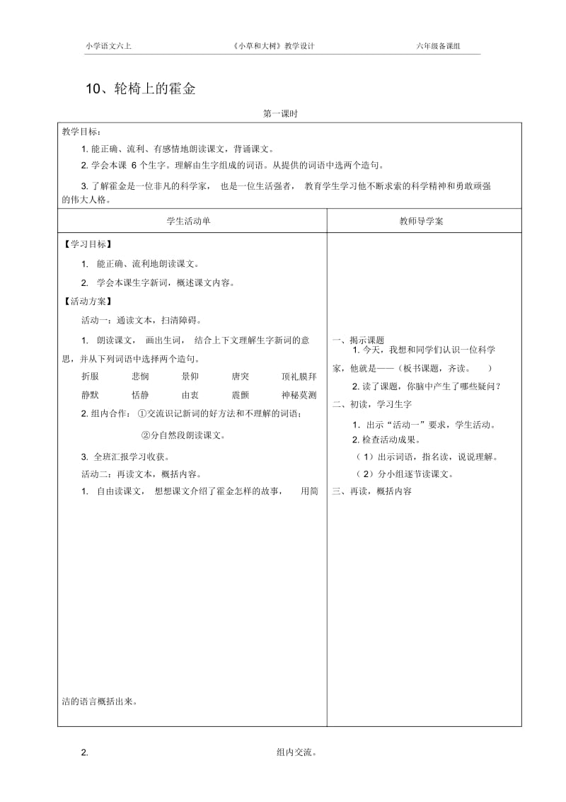 10《轮椅上的霍金》导学案[精选文档].docx_第1页