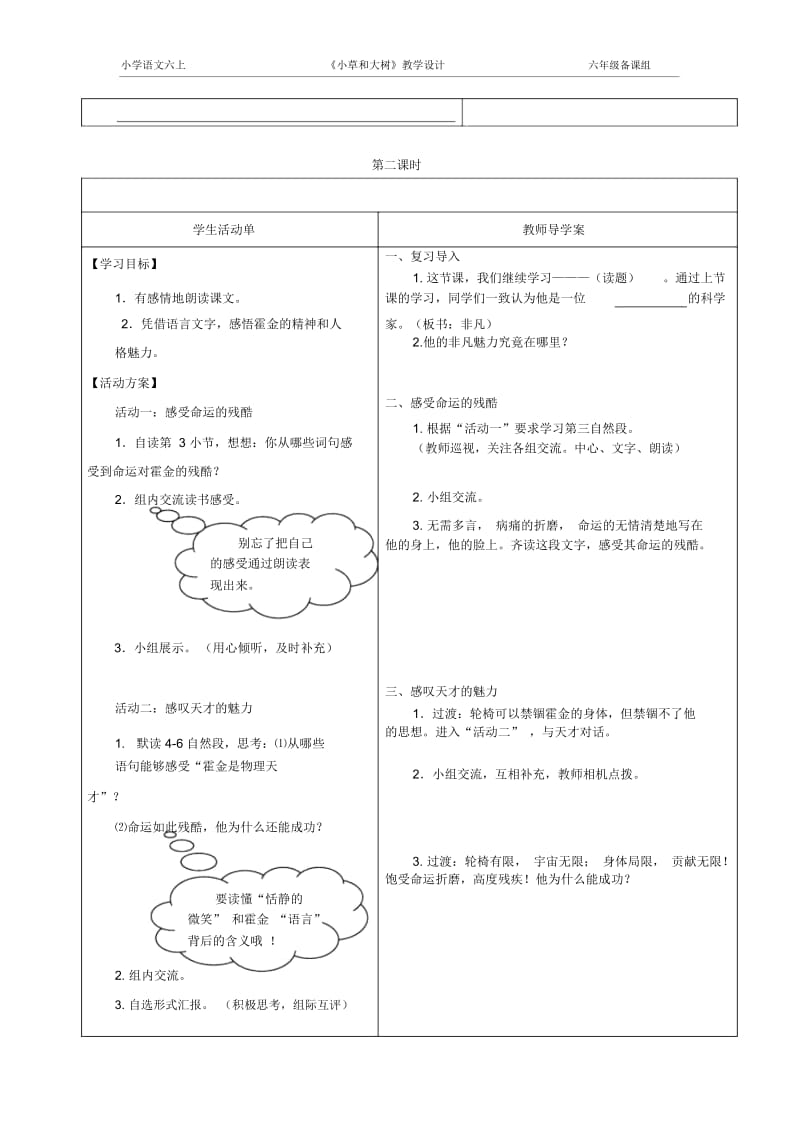 10《轮椅上的霍金》导学案[精选文档].docx_第3页