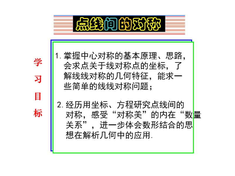 点线间的对称.ppt_第2页