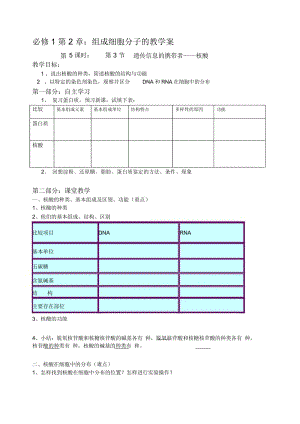 2.3遗传信息的携带者-核酸教学案缪运良.docx