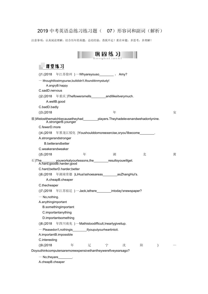 中考英语总练习练习题(07)形容词和副词(解析).docx_第1页