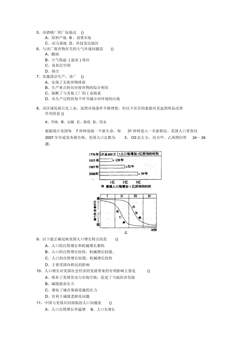 2019年高考地理二轮练习专项临门一脚综合练习42.docx_第2页