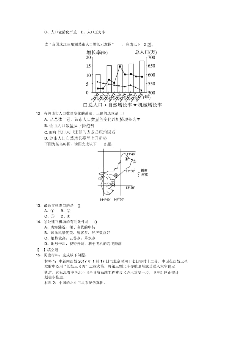 2019年高考地理二轮练习专项临门一脚综合练习42.docx_第3页