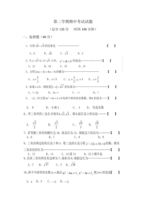 第二学期期中考试试题.doc