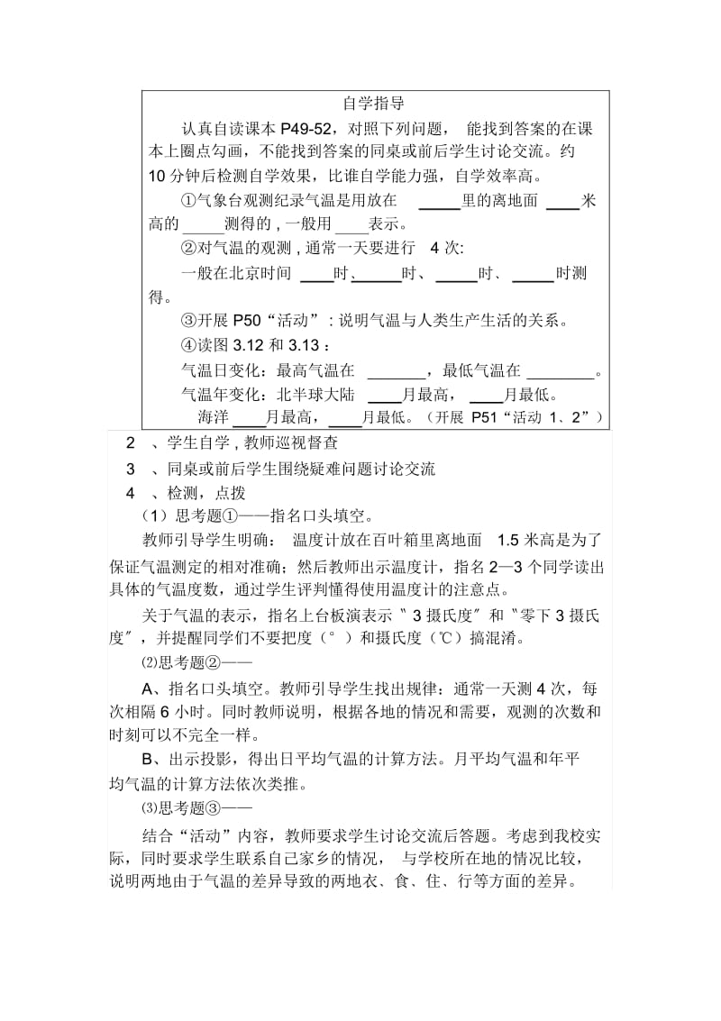 《气温和气温的分布》教学设计.docx_第2页