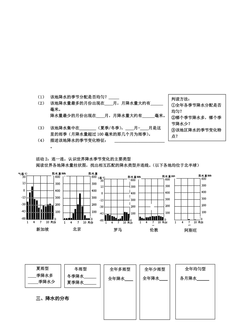 降水和降水的分布学案.doc_第2页