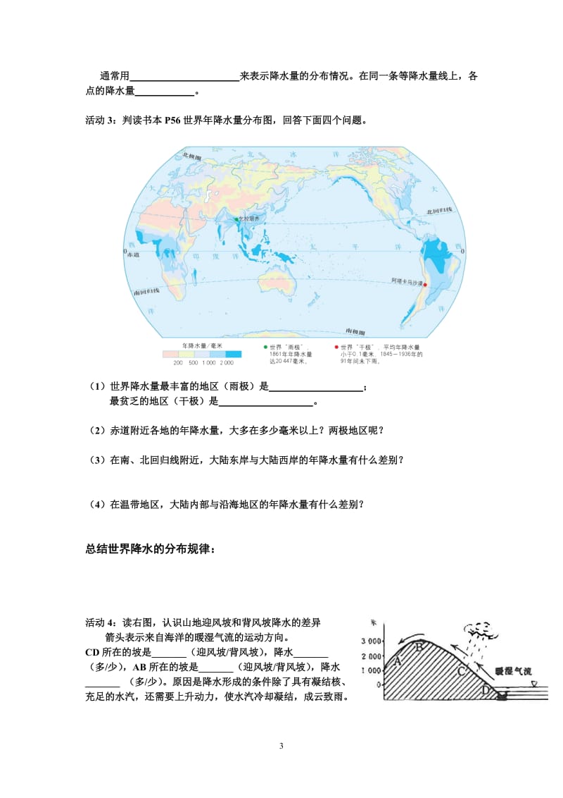 降水和降水的分布学案.doc_第3页