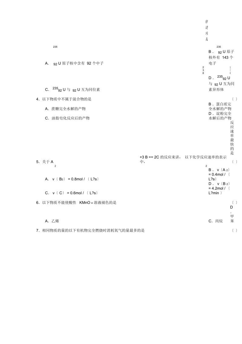 2019—2020学年度哈尔滨第九中学第二学期高一期末考试高中化学.docx_第2页